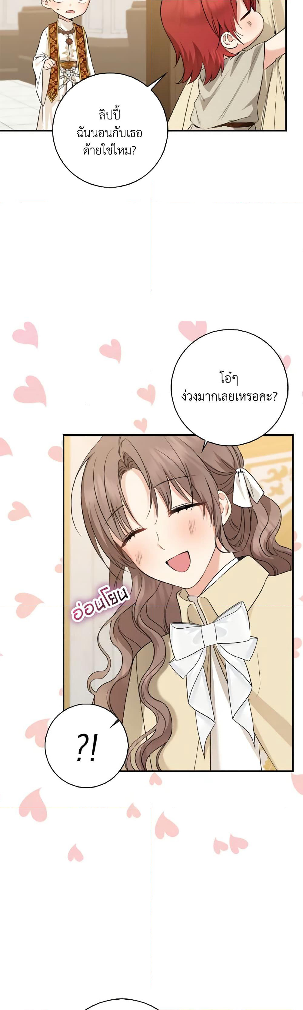 Our Tyrant Became Young page 59