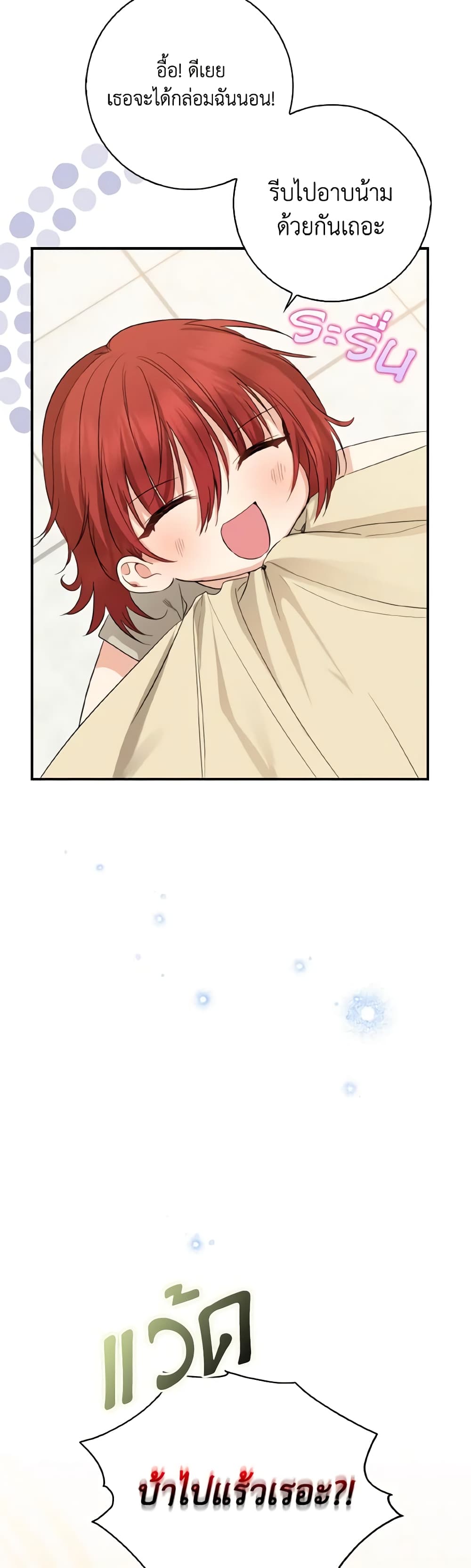 Our Tyrant Became Young page 60