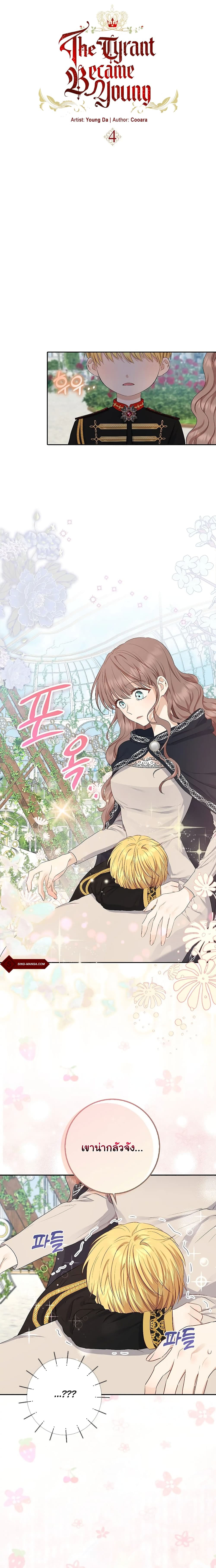 Our Tyrant Became Young page 3