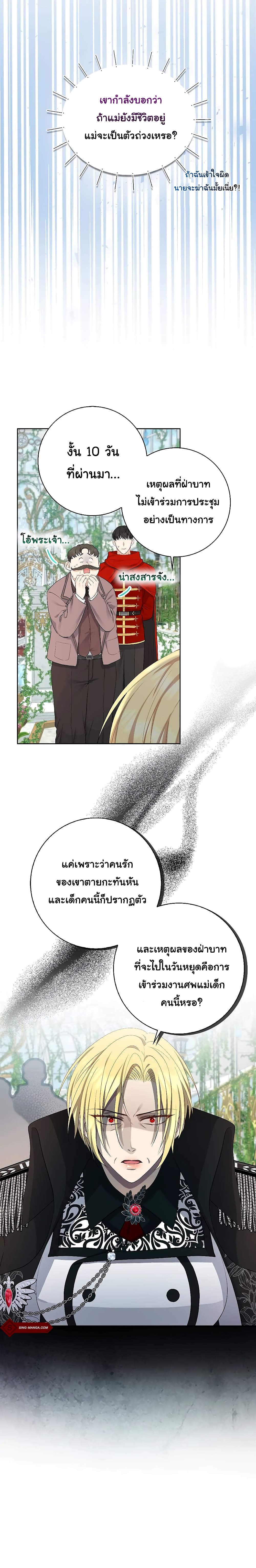 Our Tyrant Became Young page 10
