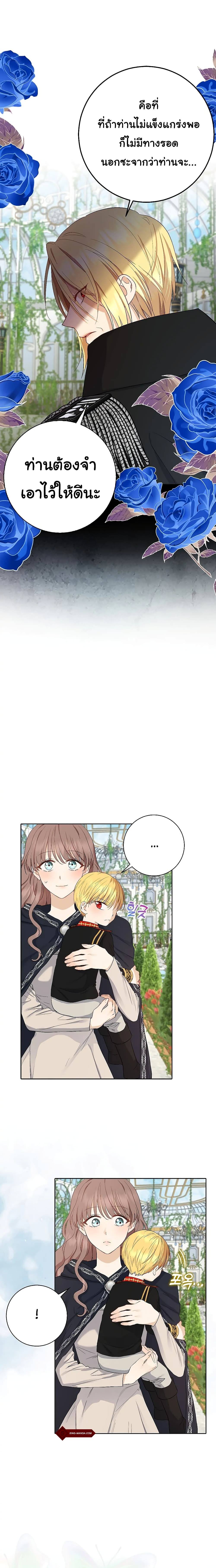 Our Tyrant Became Young page 16