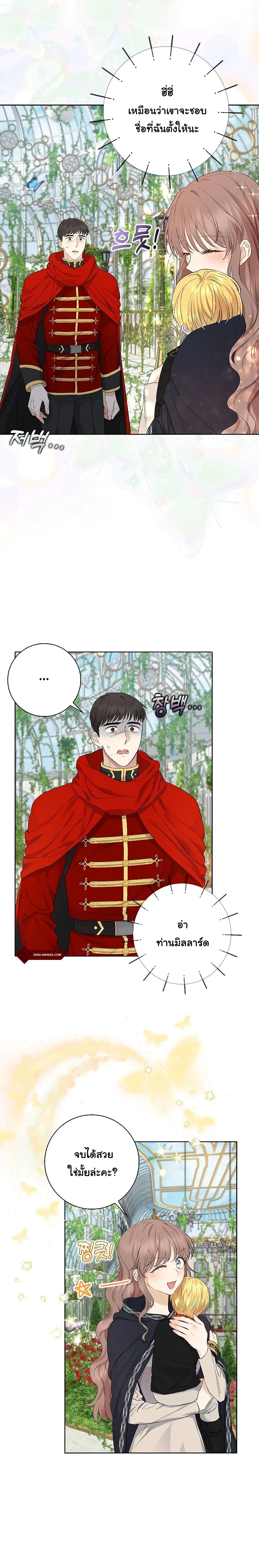 Our Tyrant Became Young page 17