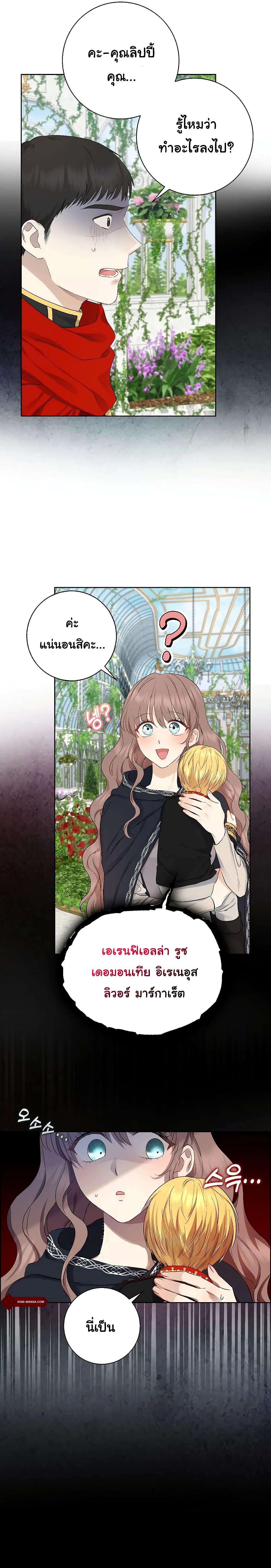 Our Tyrant Became Young page 18