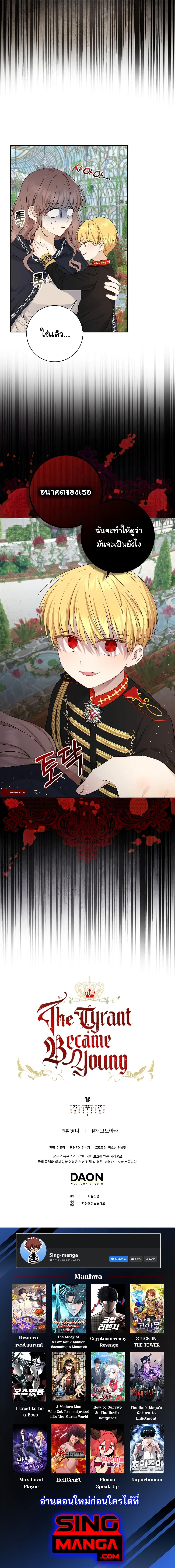 Our Tyrant Became Young page 21