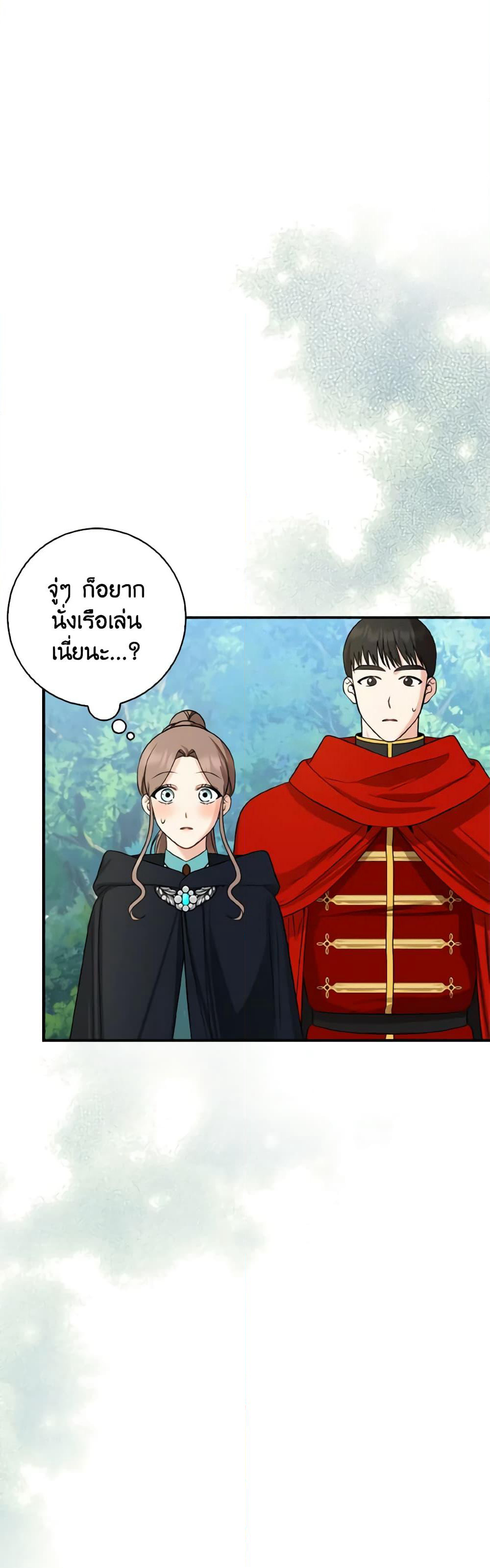 Our Tyrant Became Young page 3