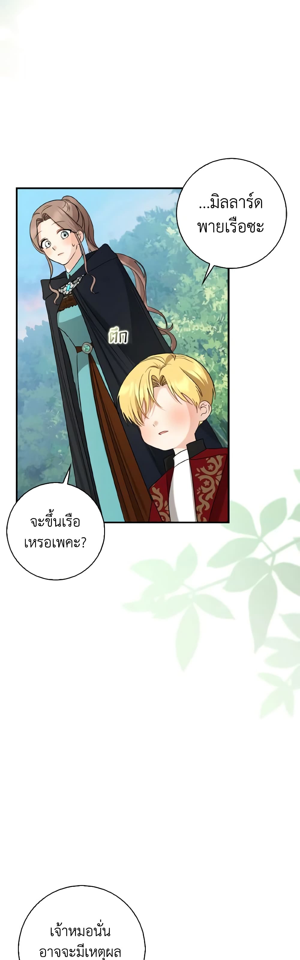 Our Tyrant Became Young page 4