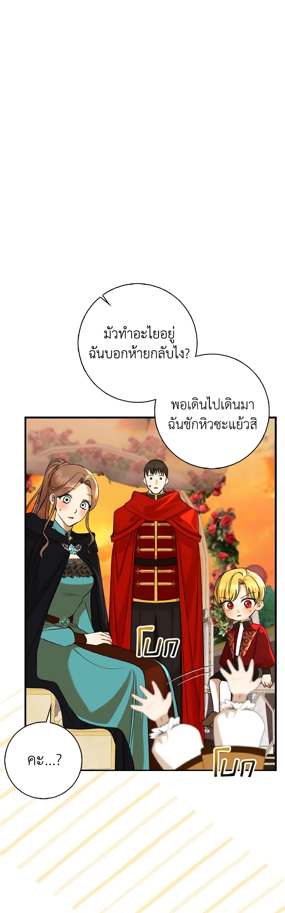 Our Tyrant Became Young page 15