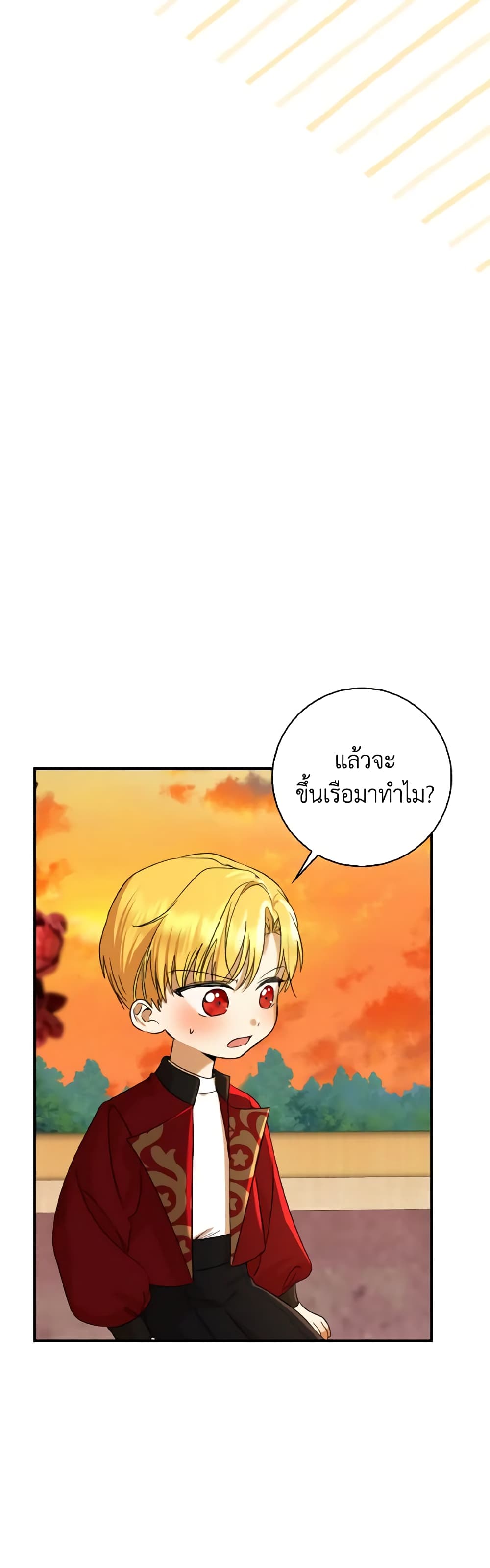 Our Tyrant Became Young page 16
