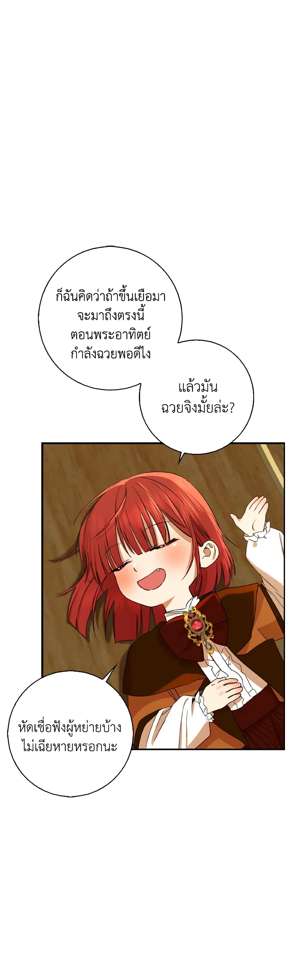 Our Tyrant Became Young page 17