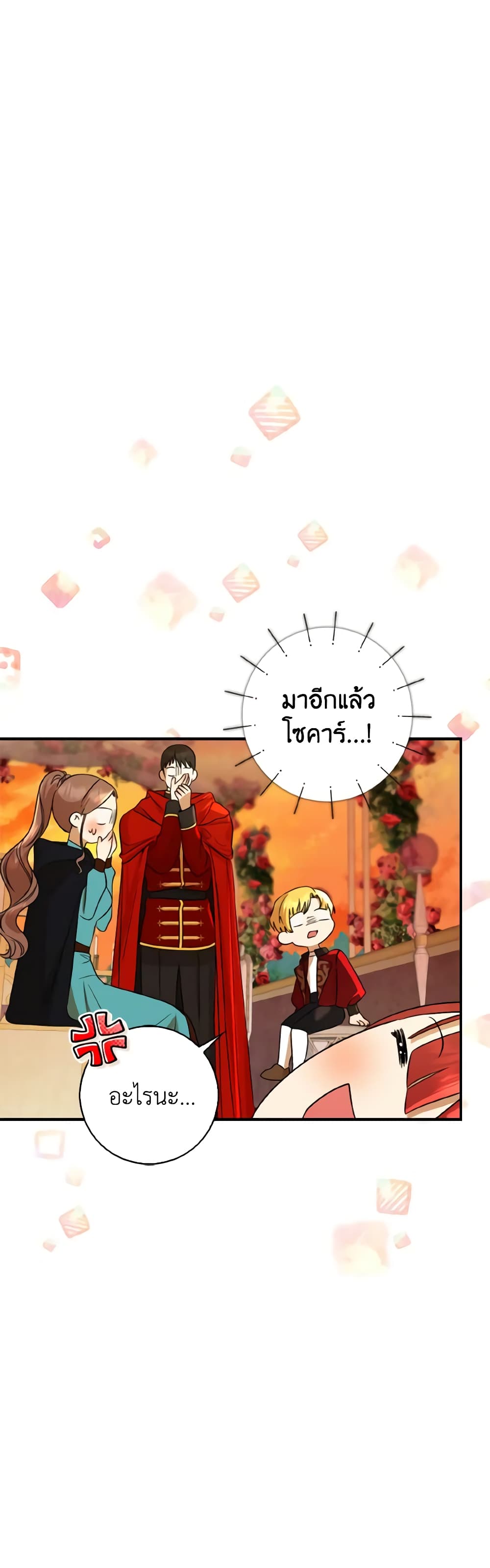 Our Tyrant Became Young page 18