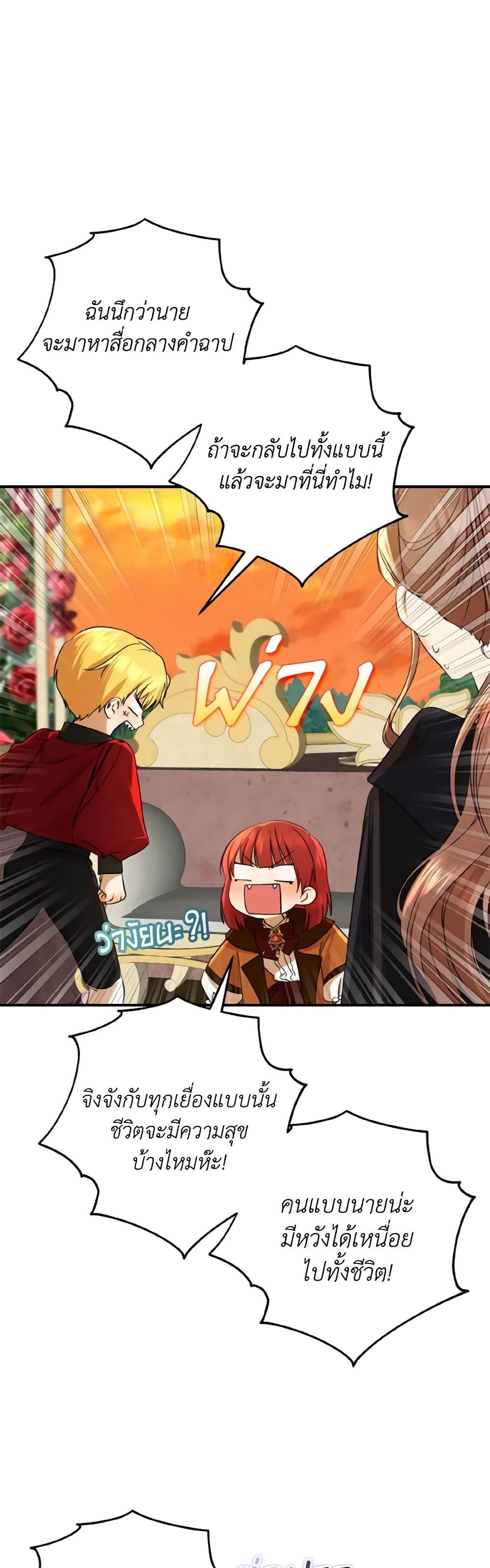 Our Tyrant Became Young page 19