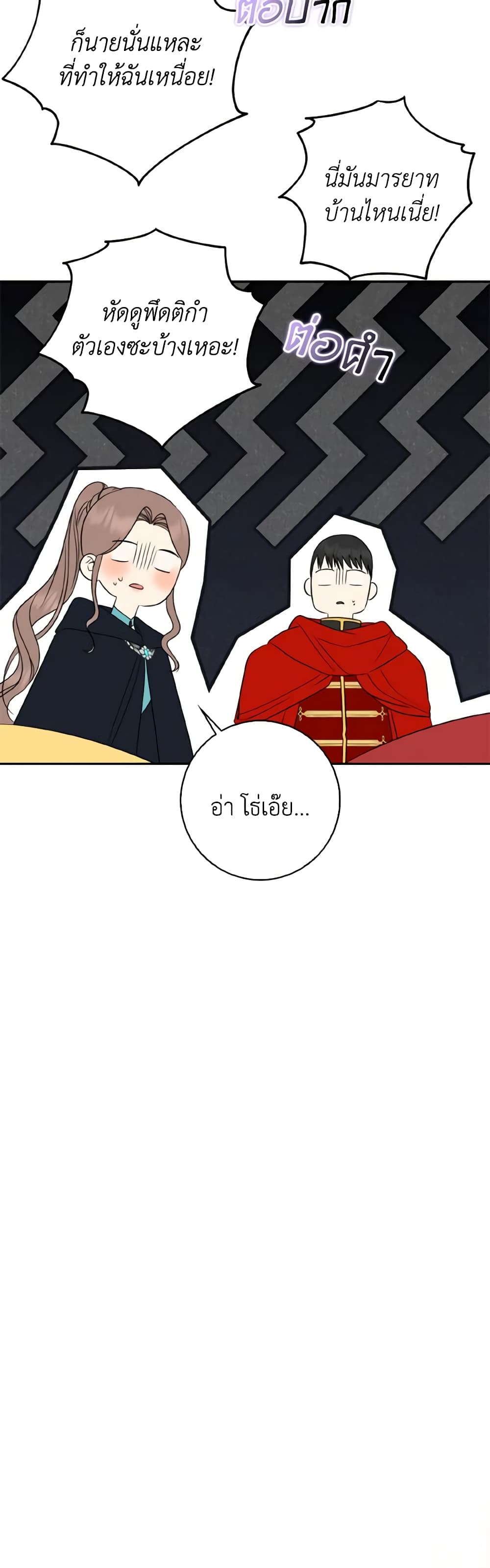 Our Tyrant Became Young page 20