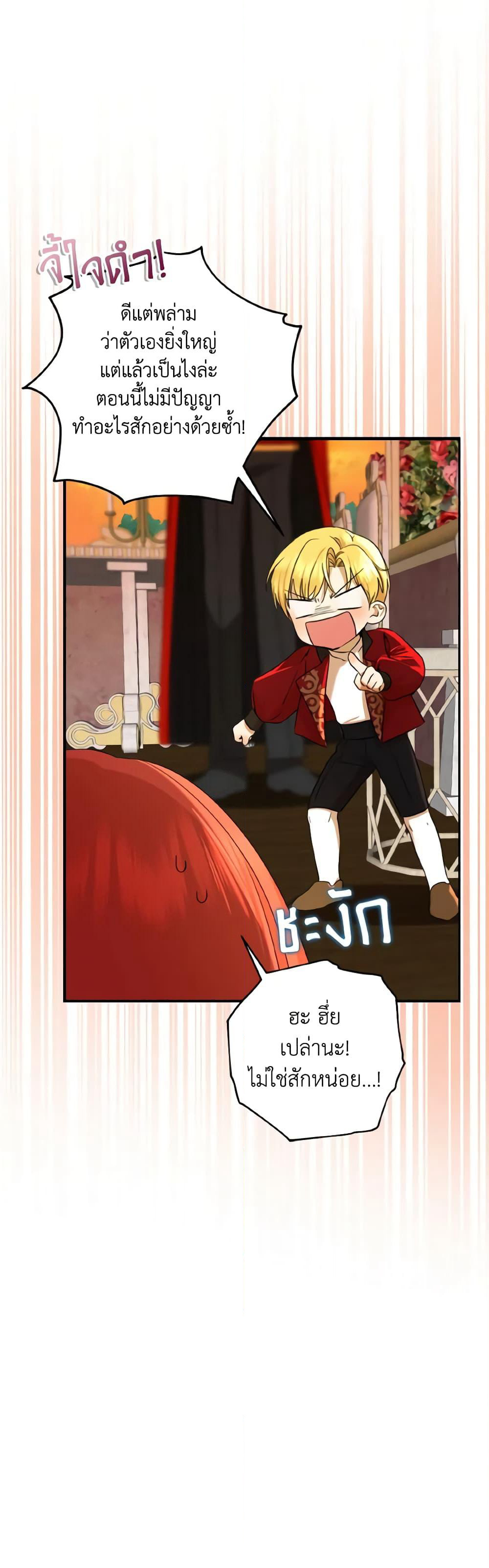 Our Tyrant Became Young page 21
