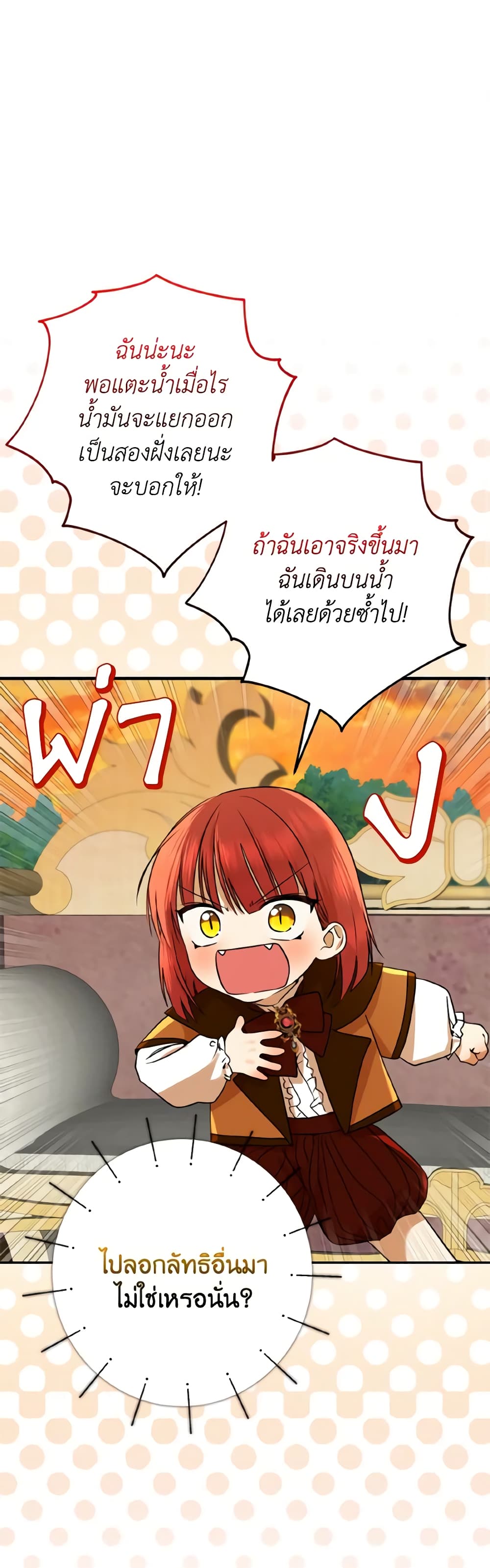 Our Tyrant Became Young page 22