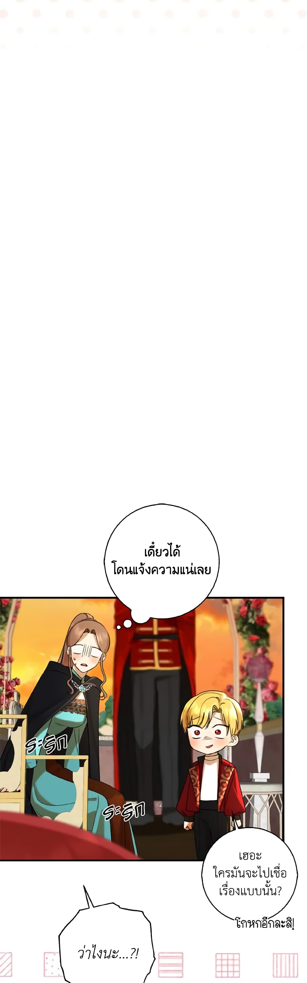 Our Tyrant Became Young page 23