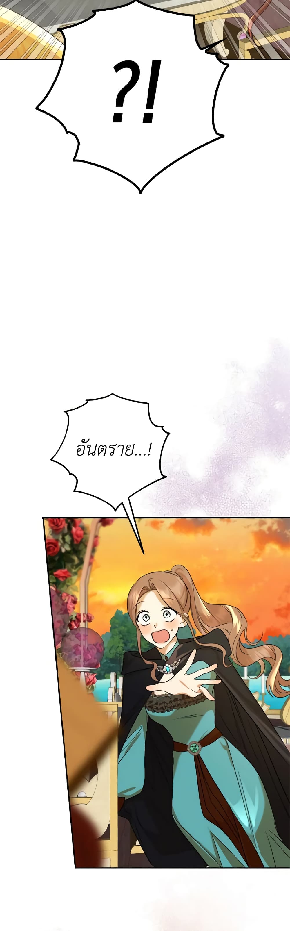 Our Tyrant Became Young page 25