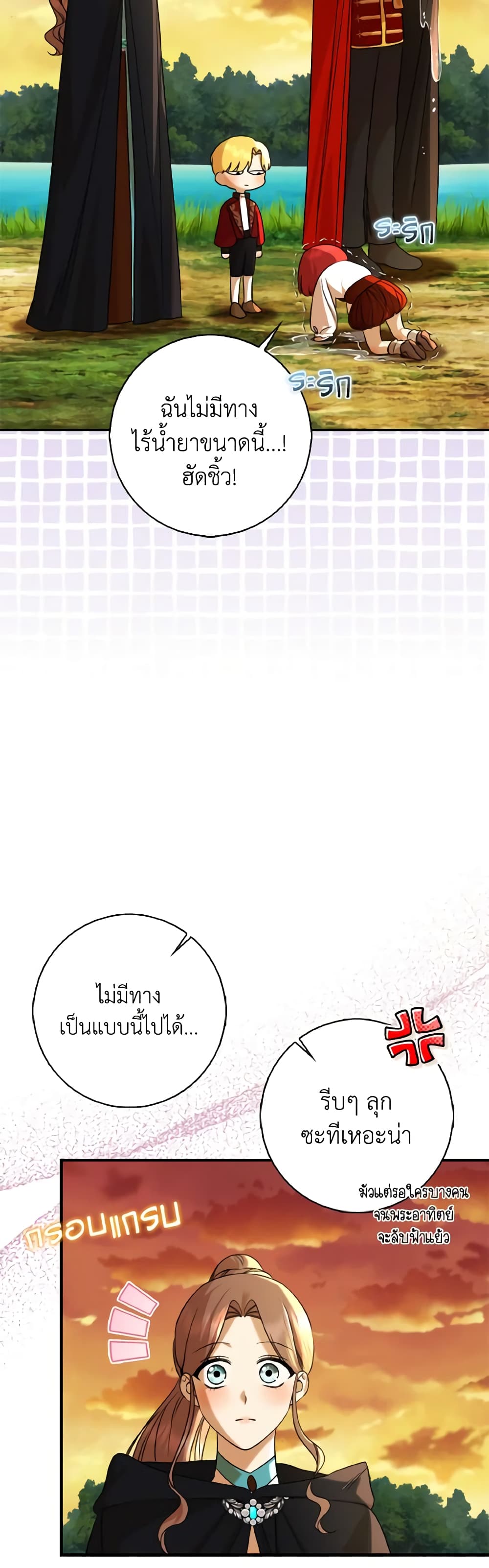 Our Tyrant Became Young page 32