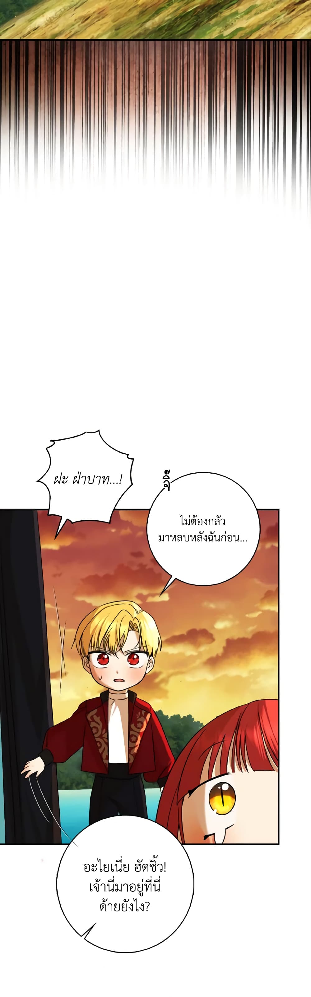 Our Tyrant Became Young page 34