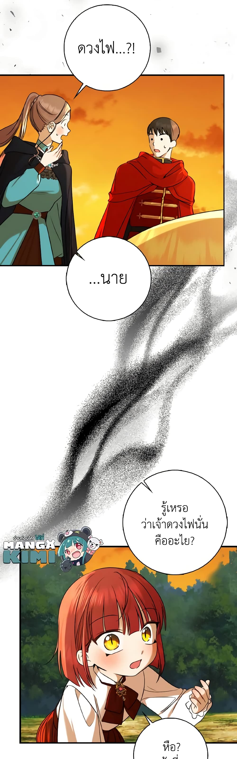Our Tyrant Became Young page 37