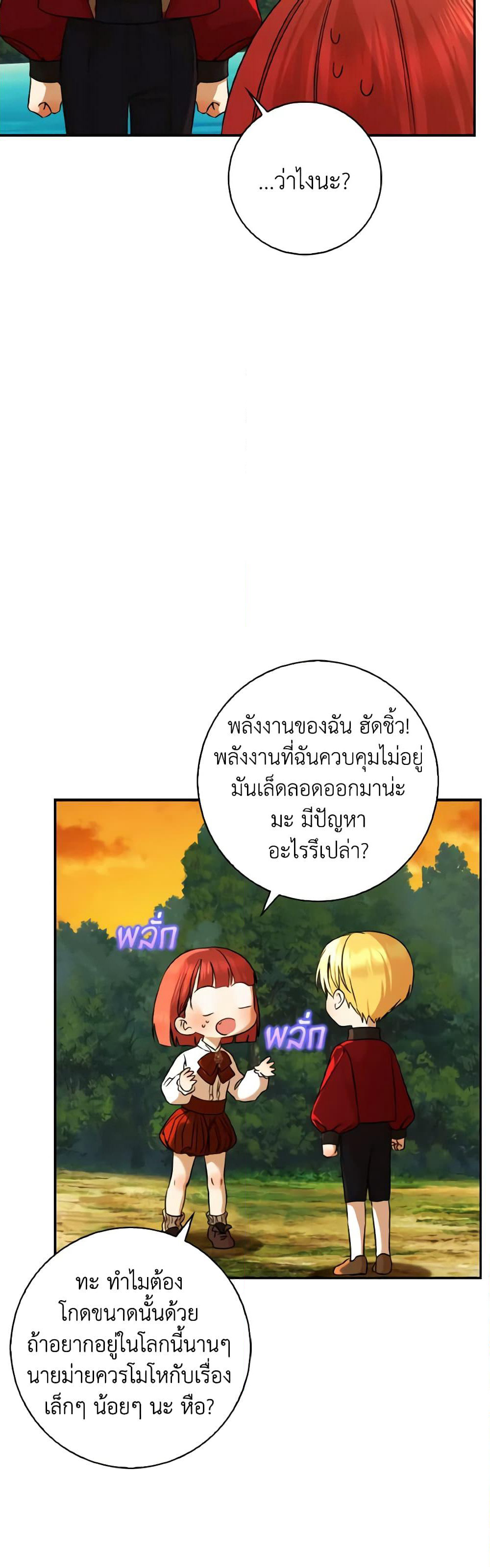 Our Tyrant Became Young page 40
