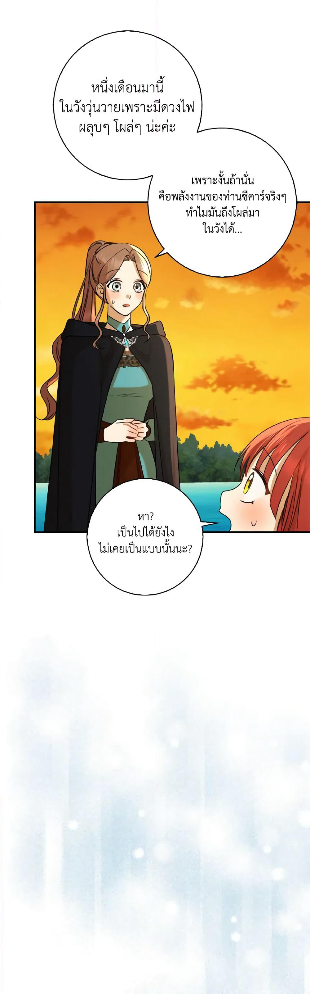 Our Tyrant Became Young page 43