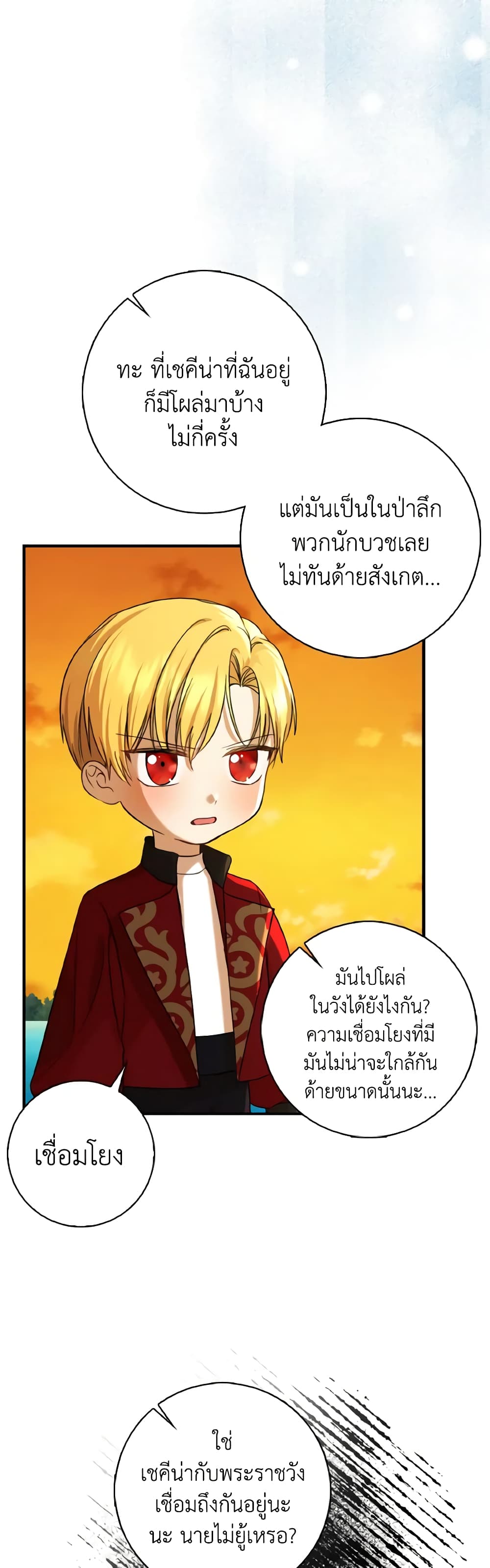 Our Tyrant Became Young page 44