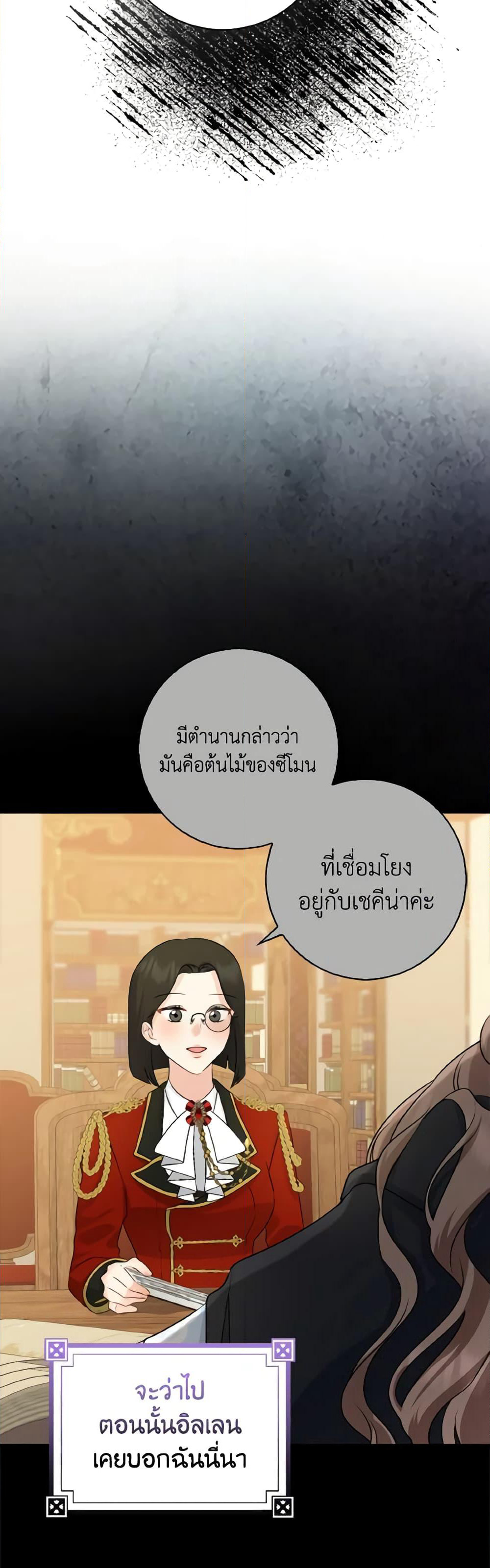 Our Tyrant Became Young page 45