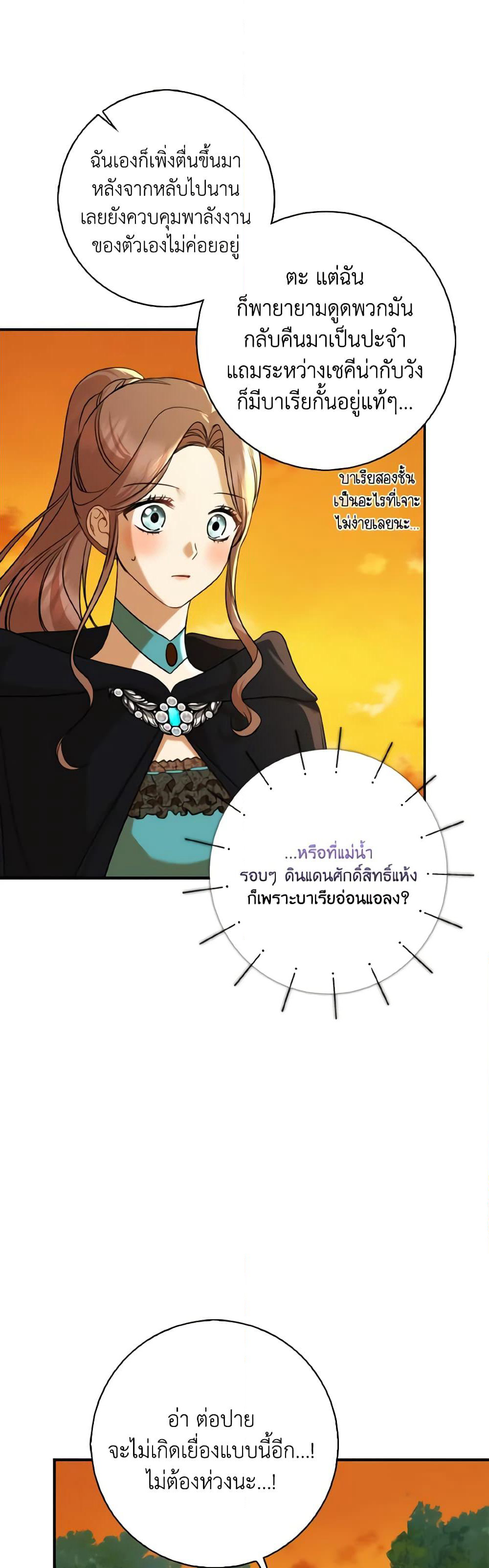 Our Tyrant Became Young page 47