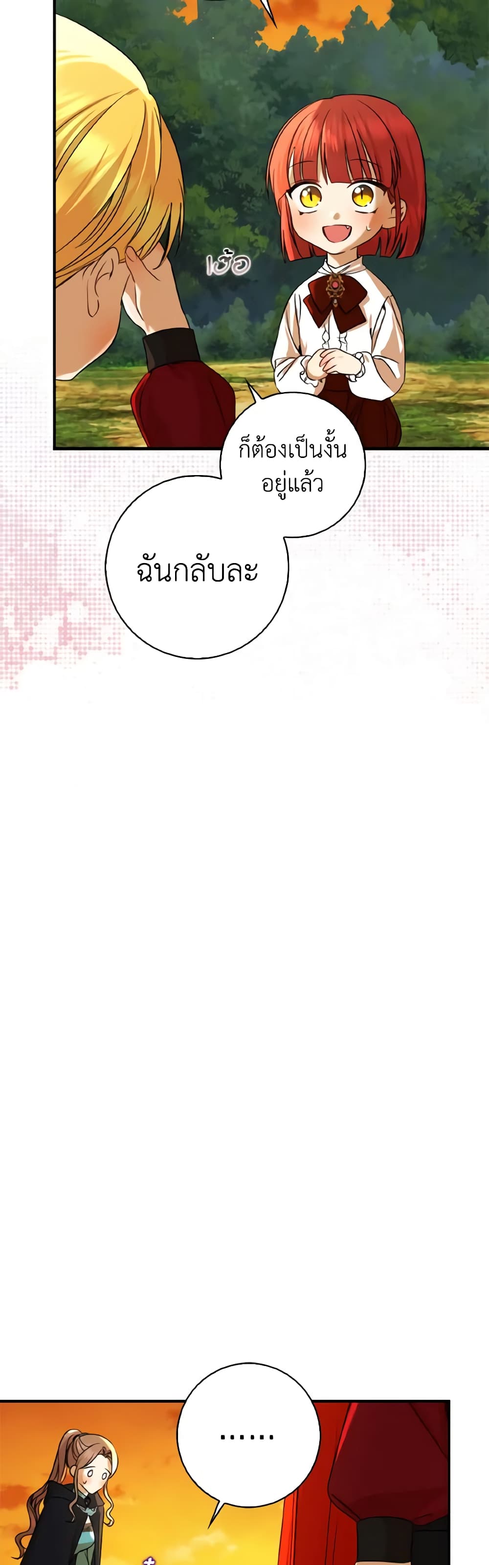 Our Tyrant Became Young page 48