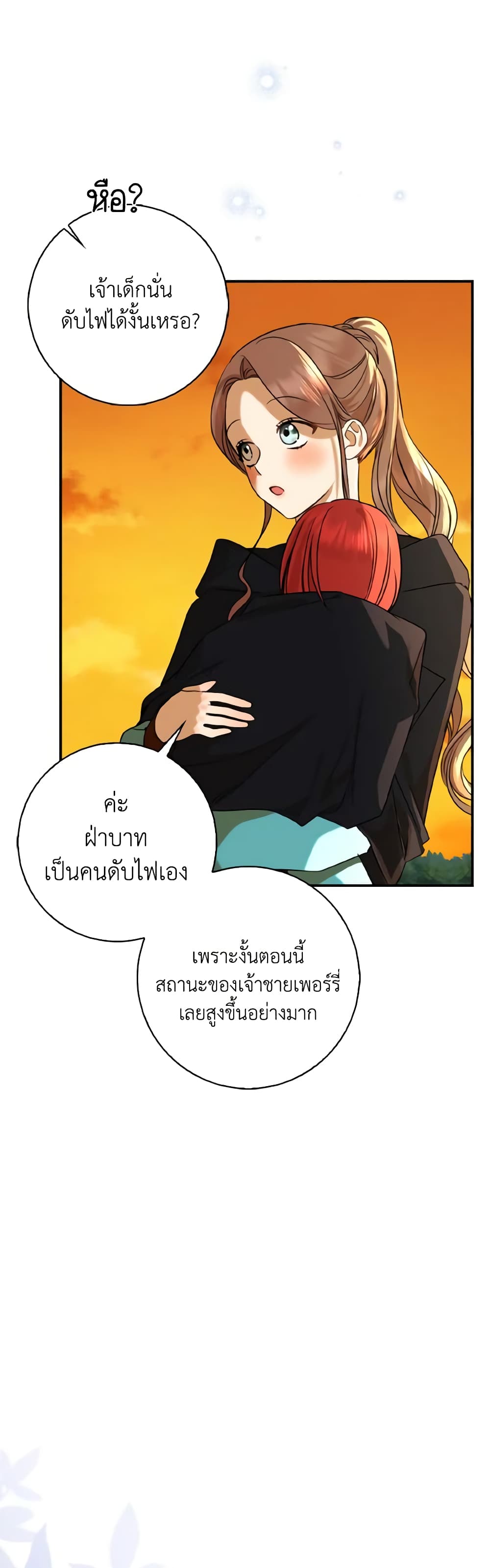 Our Tyrant Became Young page 52