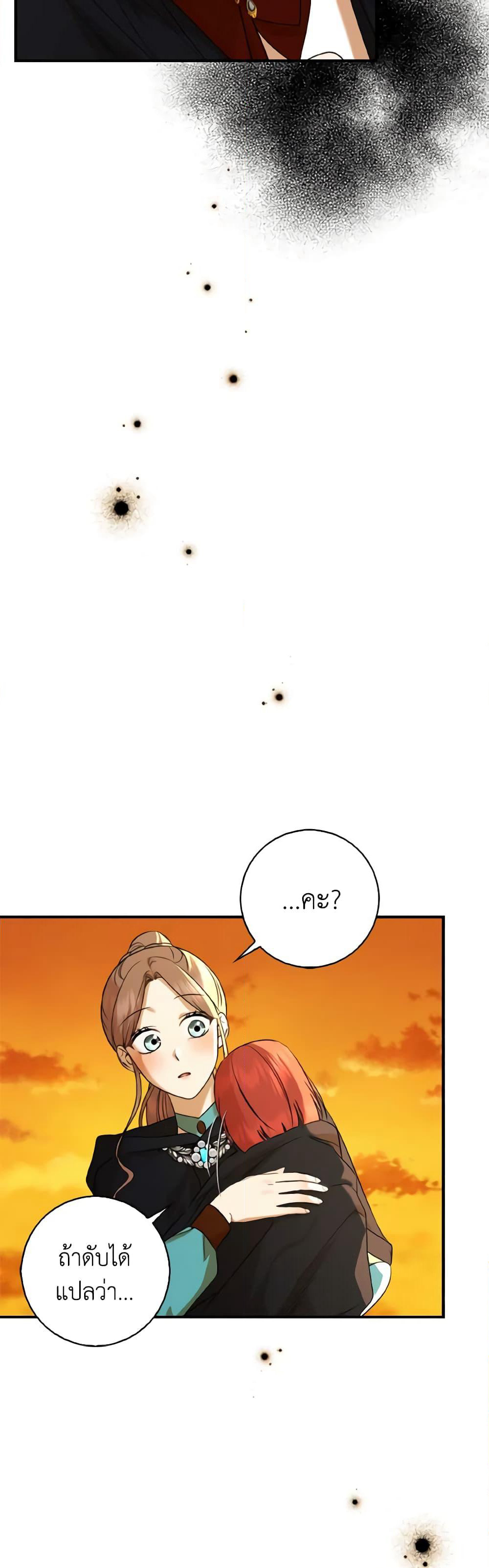 Our Tyrant Became Young page 55