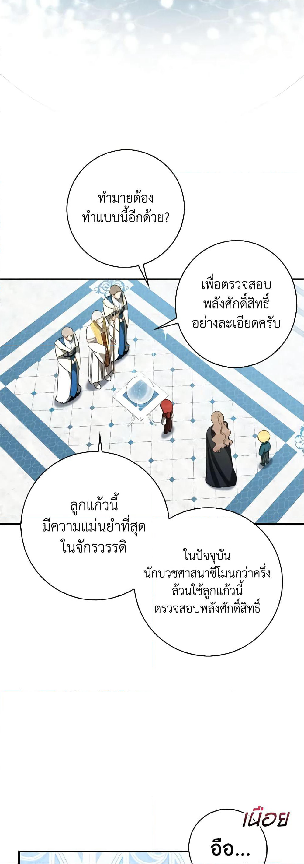 Our Tyrant Became Young page 4