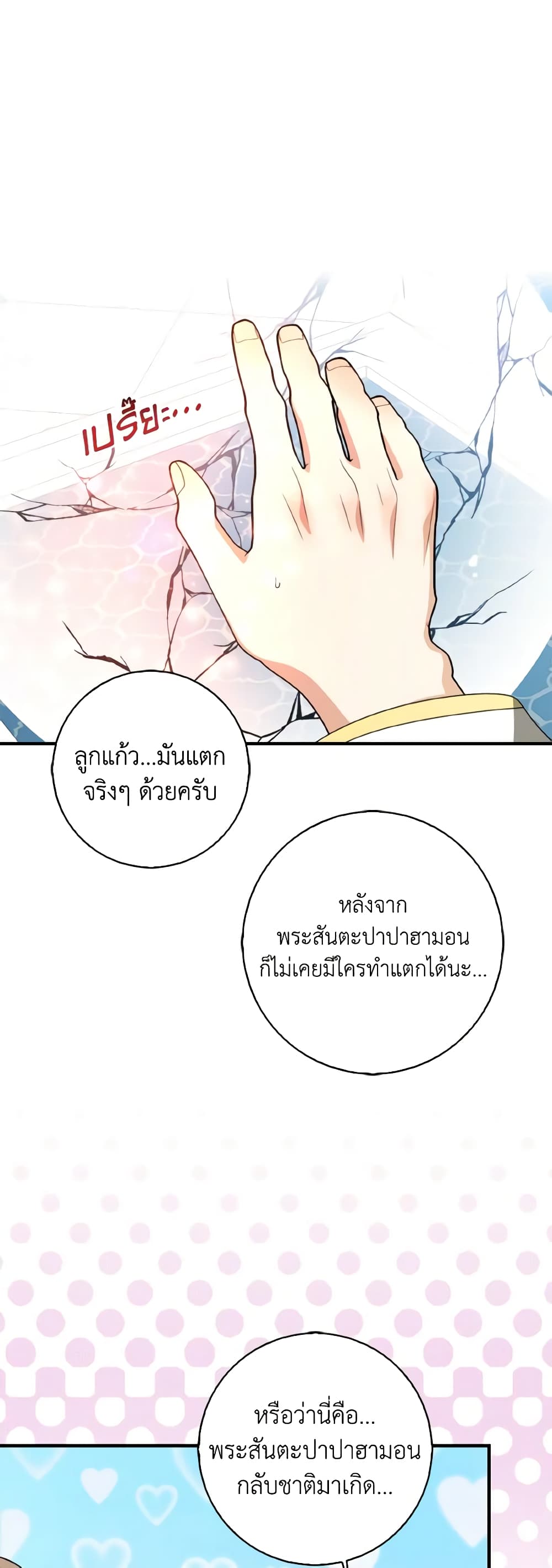 Our Tyrant Became Young page 8