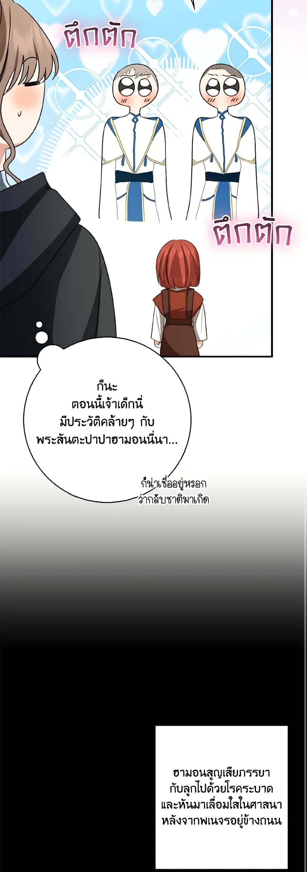 Our Tyrant Became Young page 9