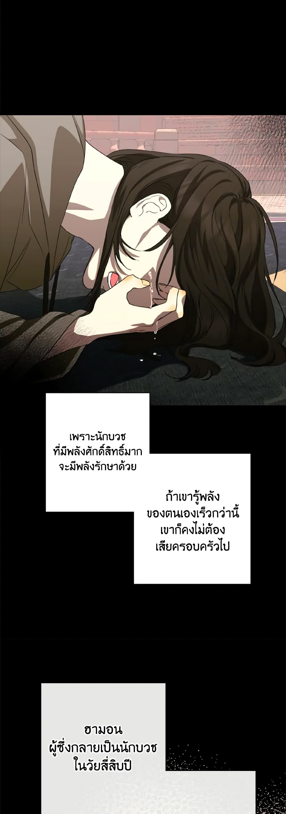 Our Tyrant Became Young page 11