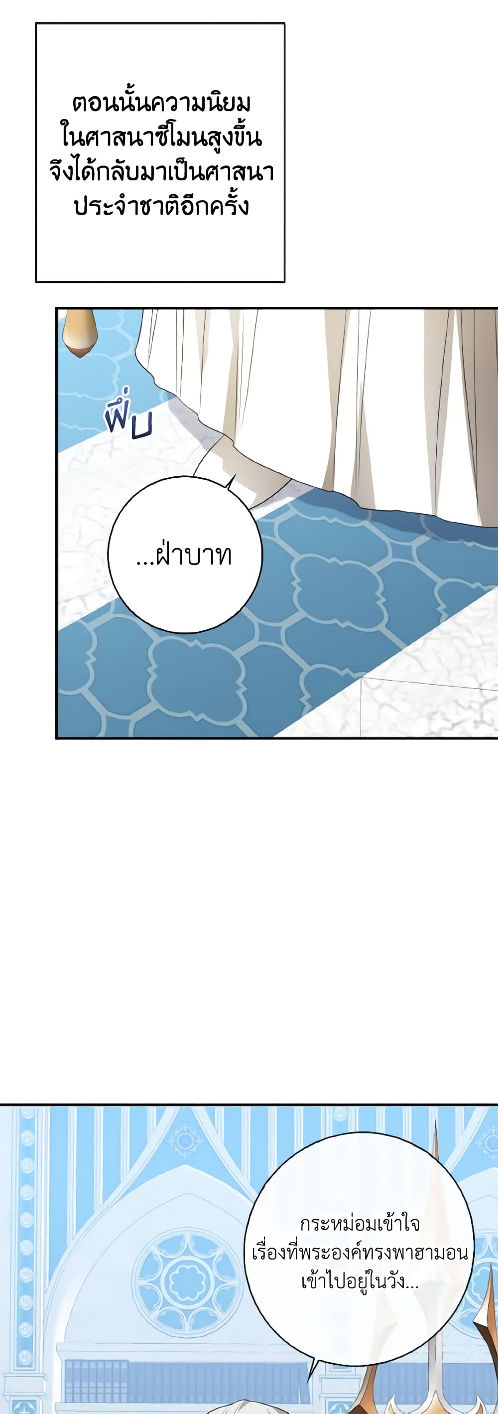 Our Tyrant Became Young page 13