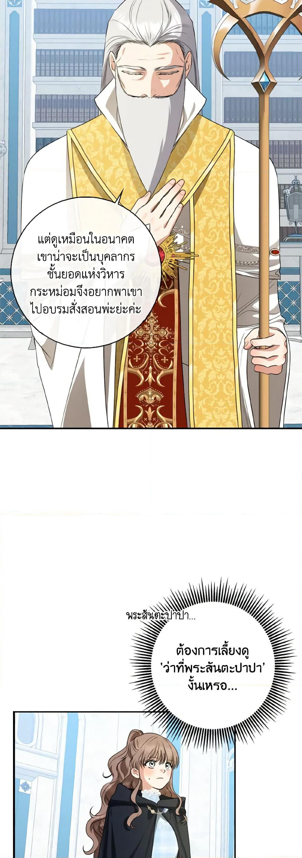 Our Tyrant Became Young page 14