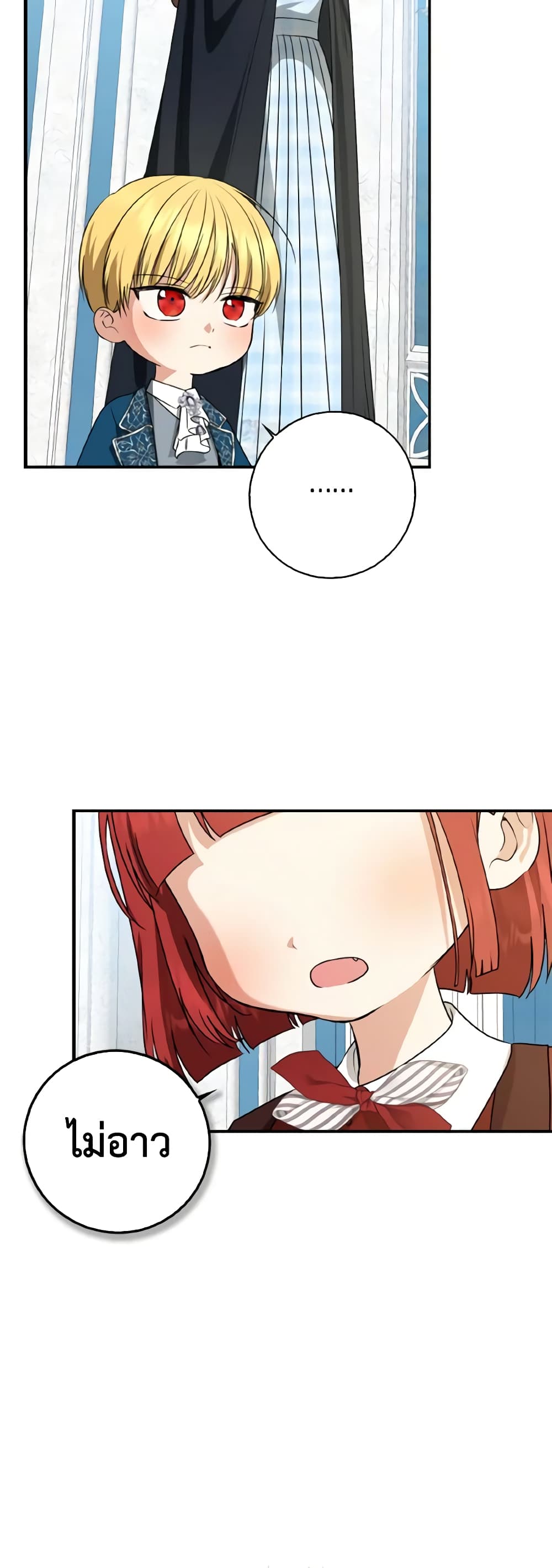 Our Tyrant Became Young page 15