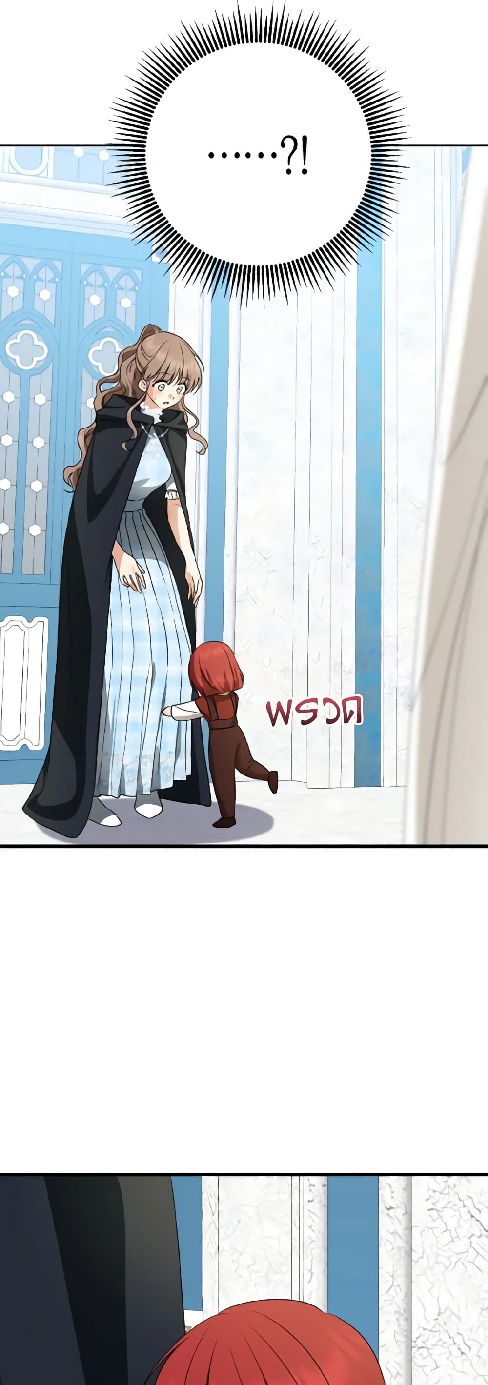 Our Tyrant Became Young page 16