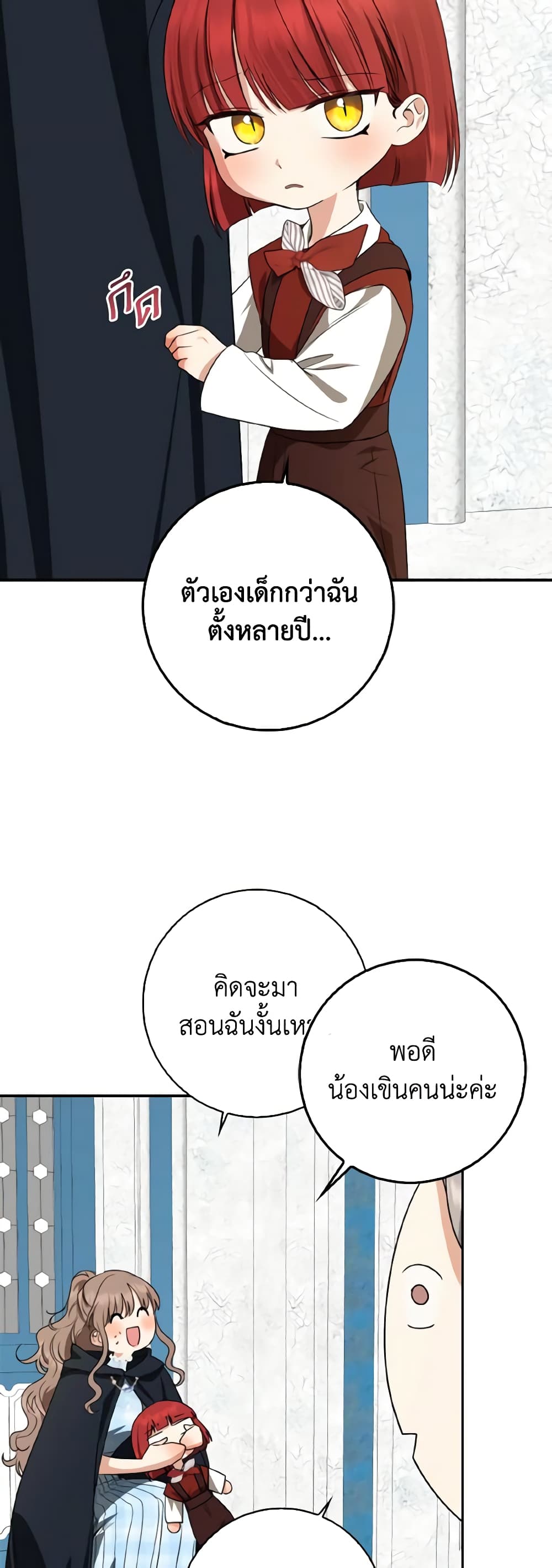 Our Tyrant Became Young page 17