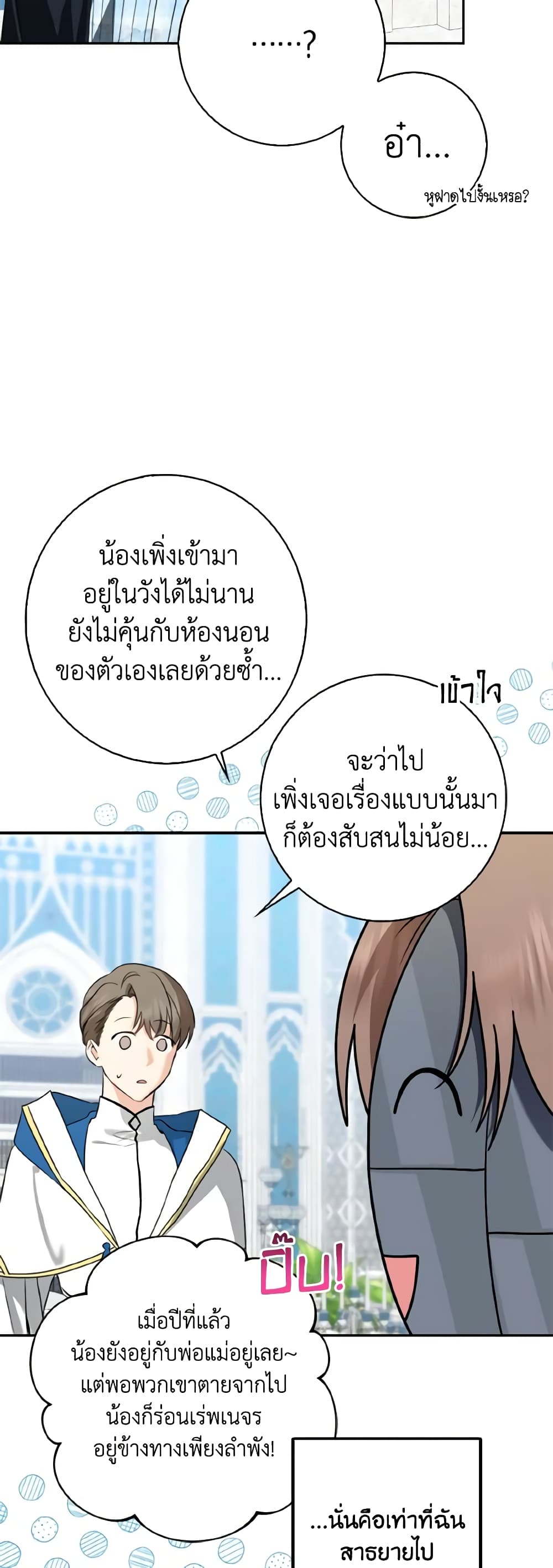 Our Tyrant Became Young page 18