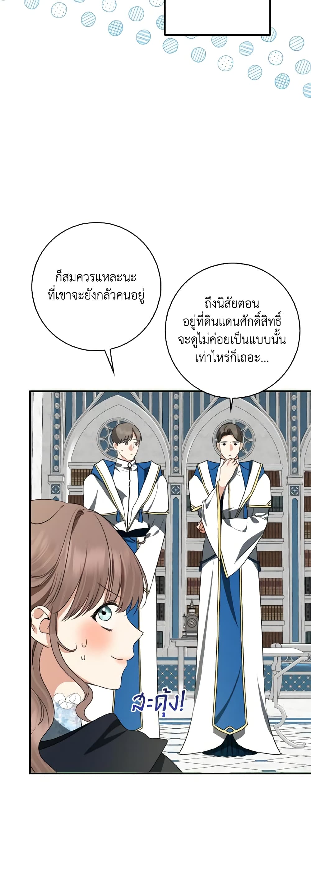 Our Tyrant Became Young page 19