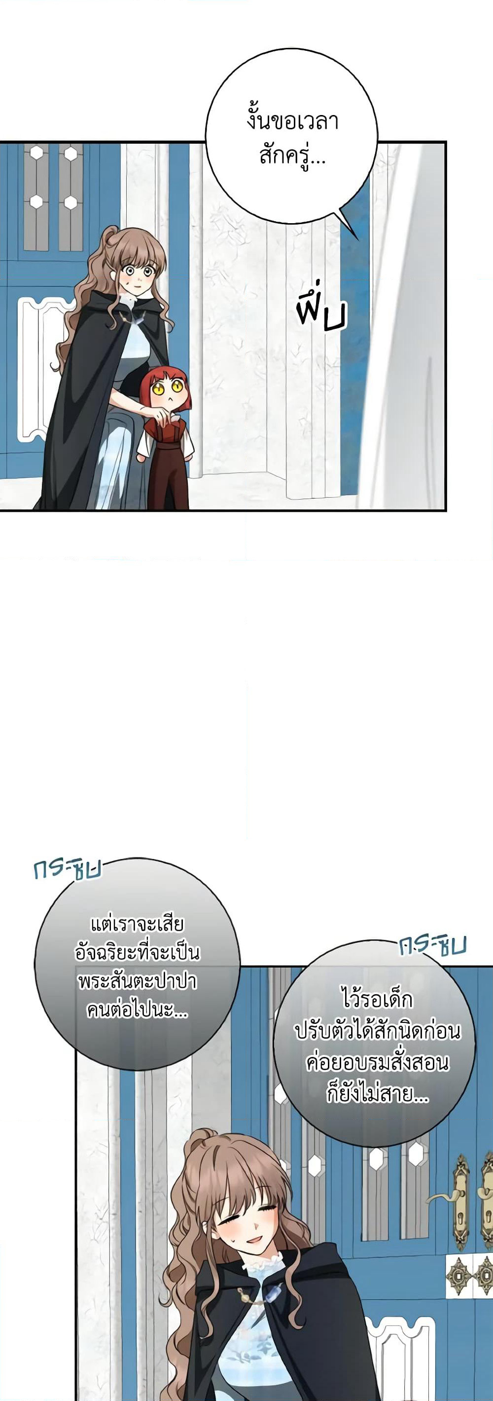 Our Tyrant Became Young page 20