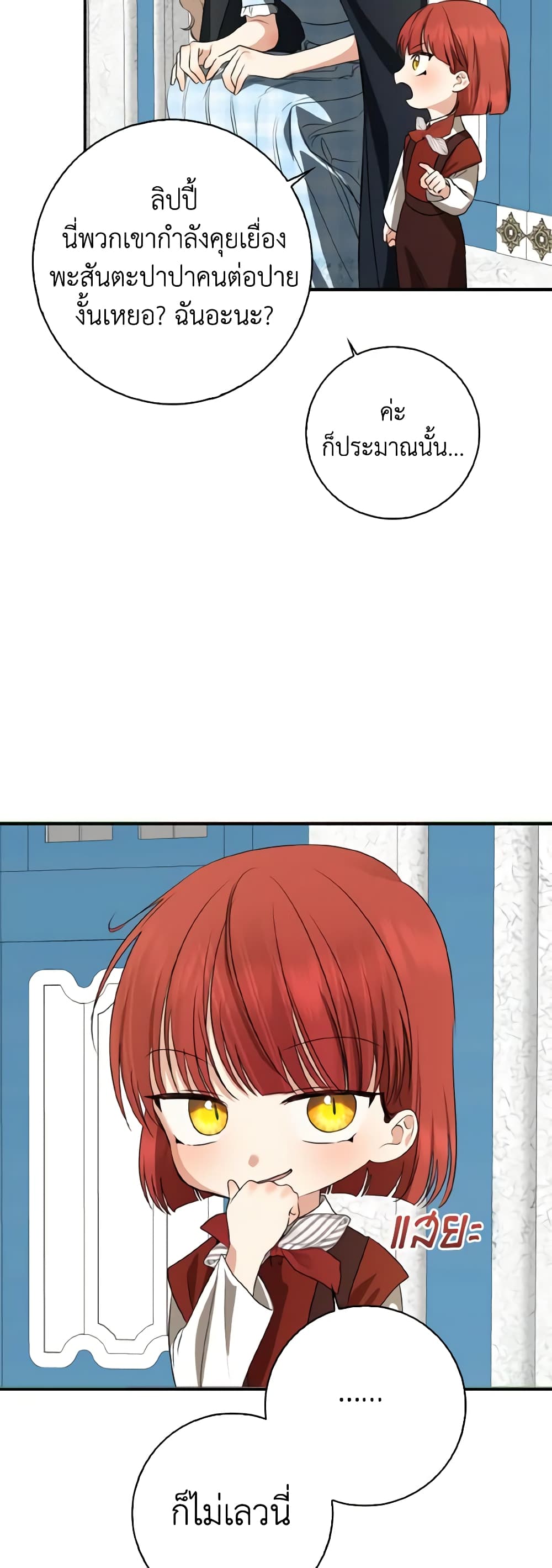 Our Tyrant Became Young page 21