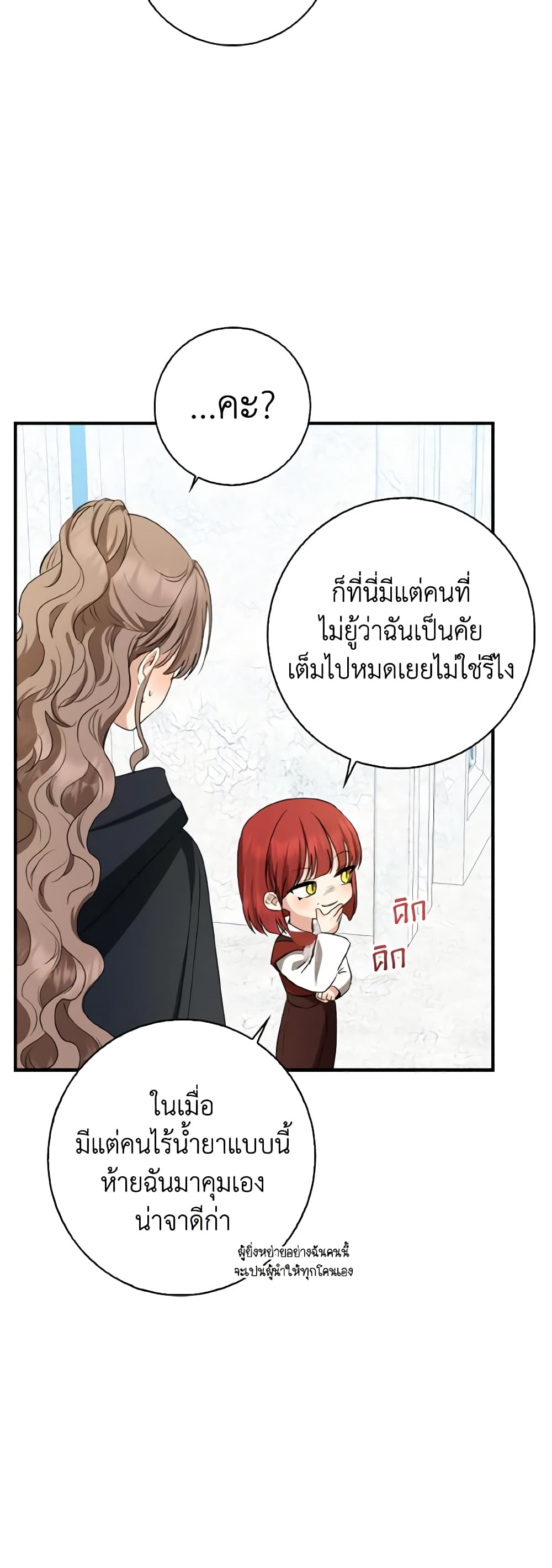 Our Tyrant Became Young page 22