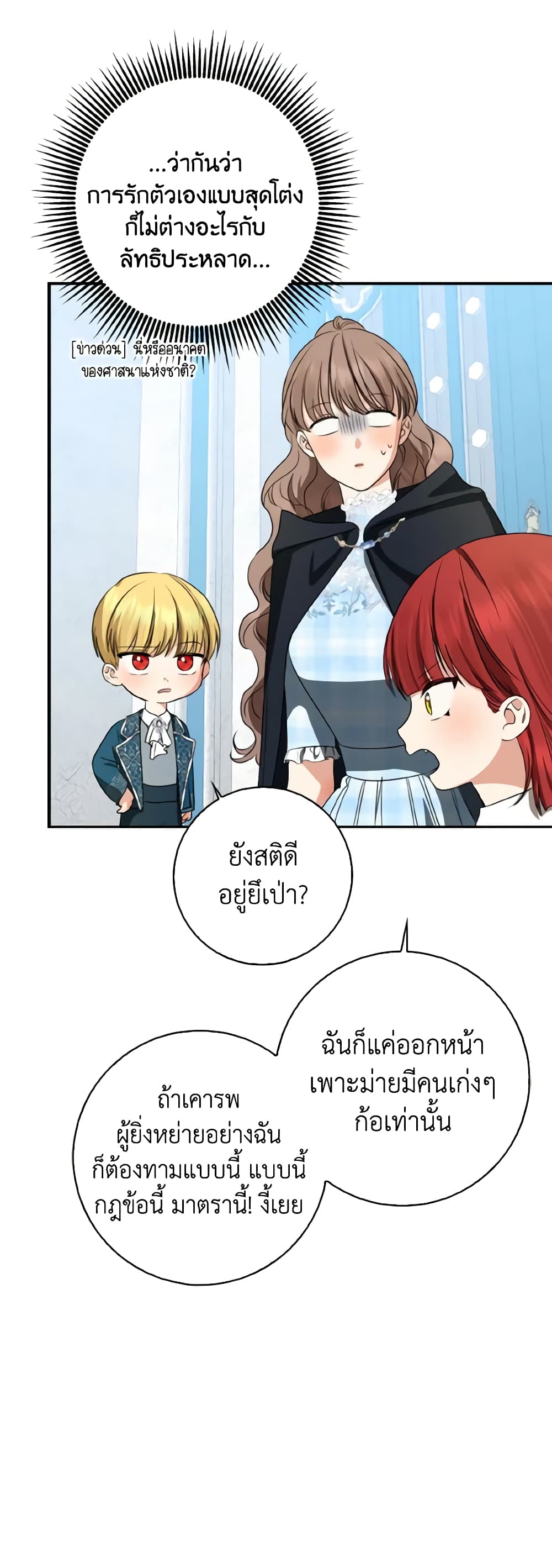 Our Tyrant Became Young page 23