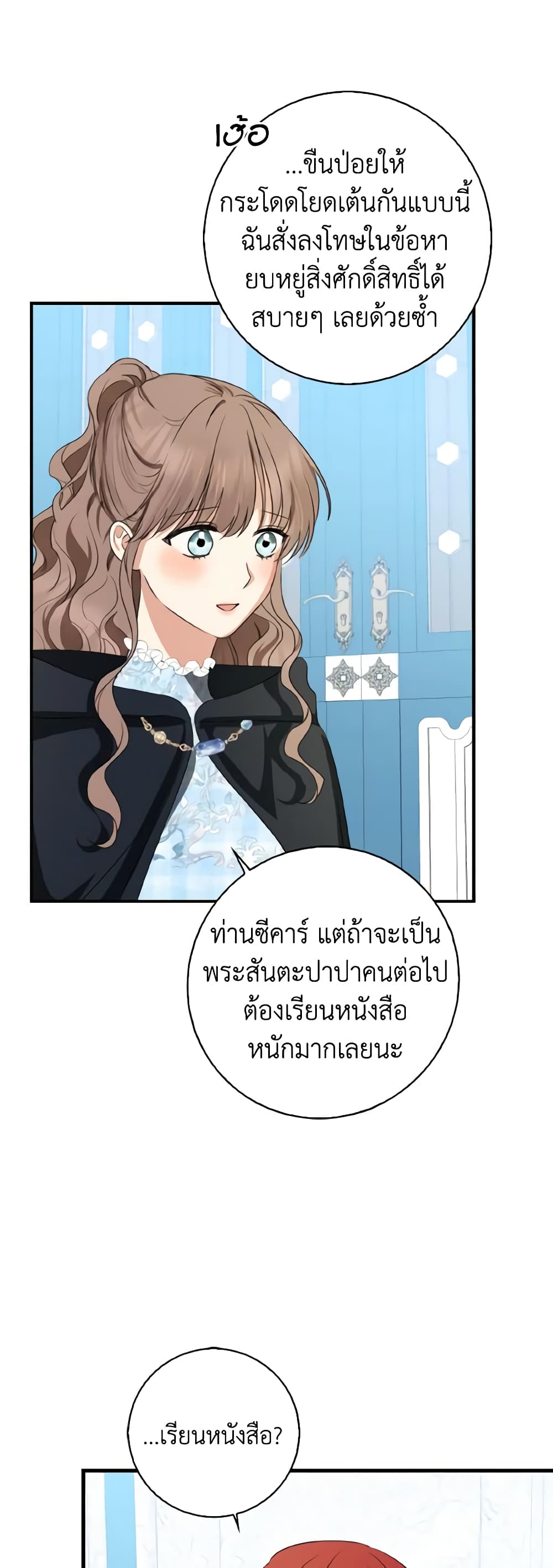 Our Tyrant Became Young page 24