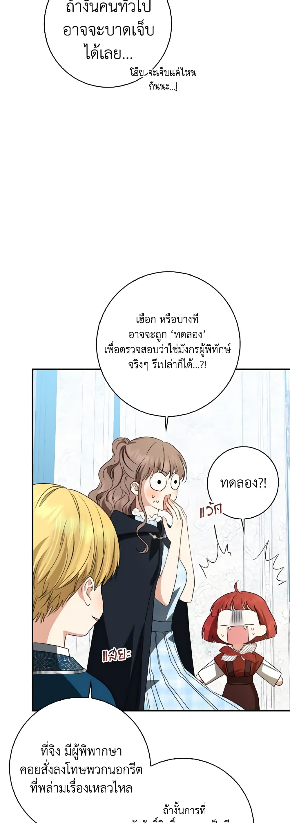 Our Tyrant Became Young page 27