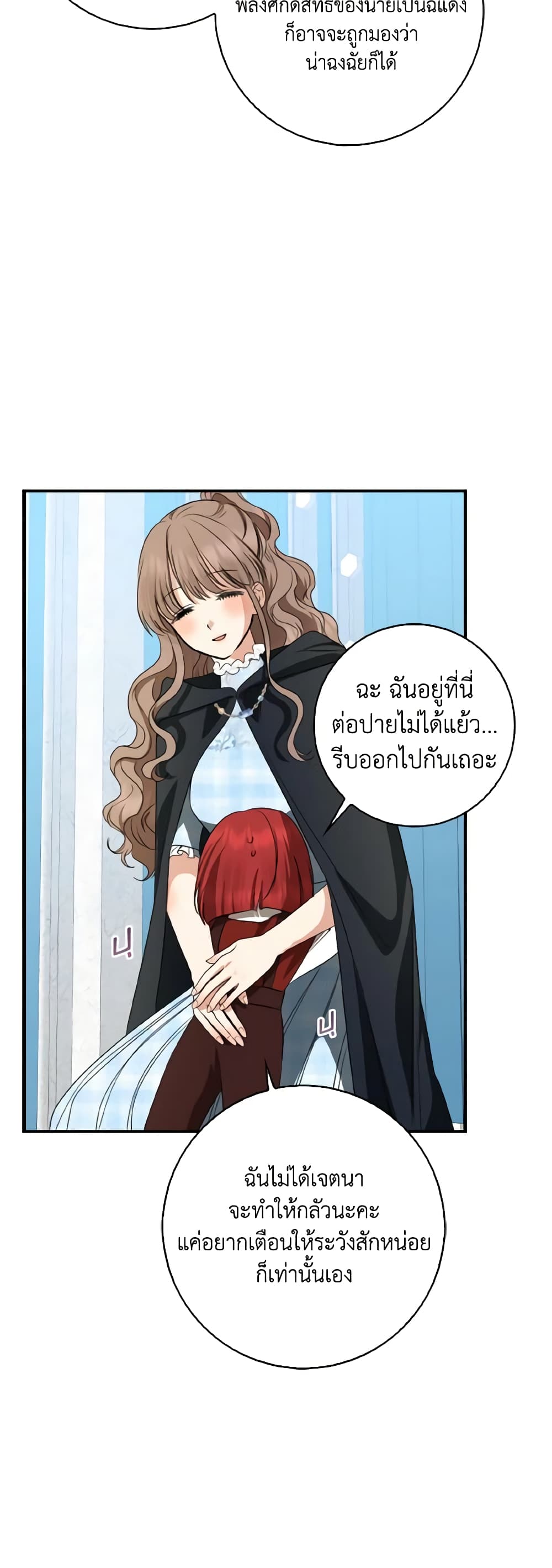 Our Tyrant Became Young page 28