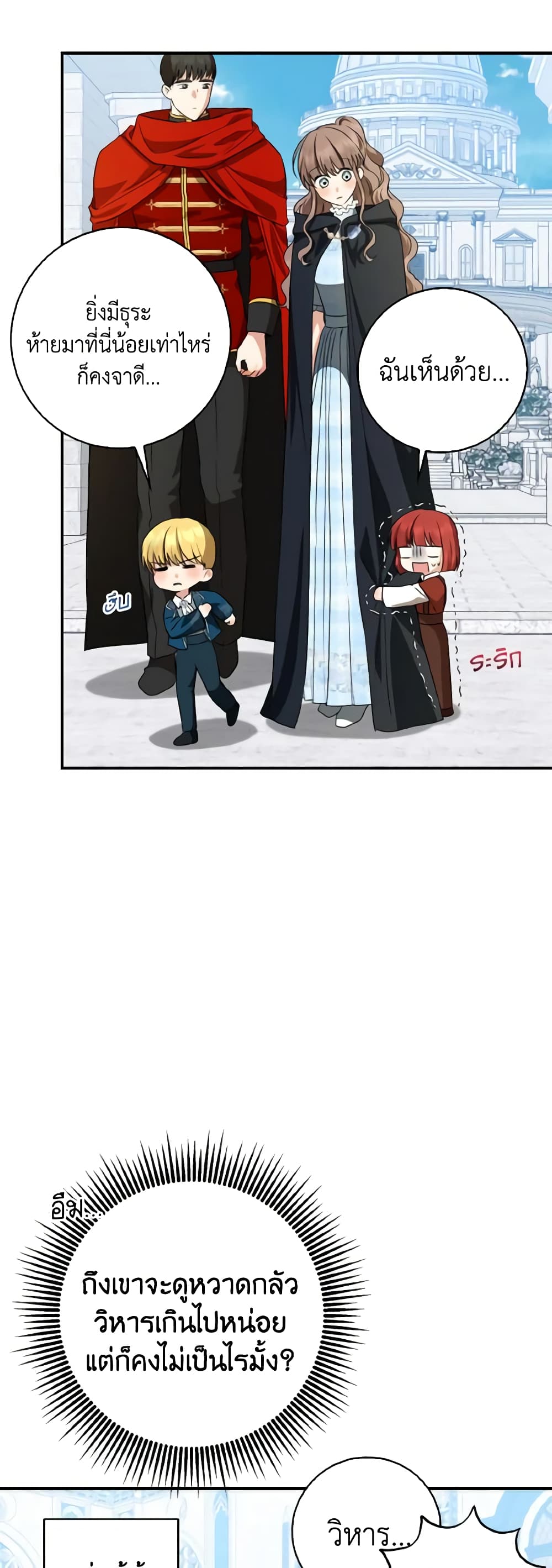 Our Tyrant Became Young page 31